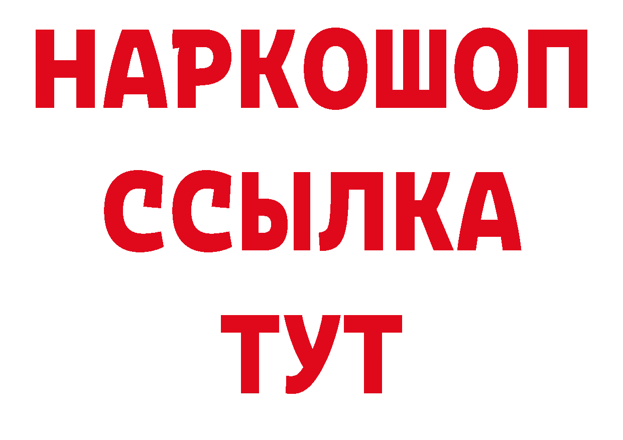 БУТИРАТ бутик сайт нарко площадка блэк спрут Далматово